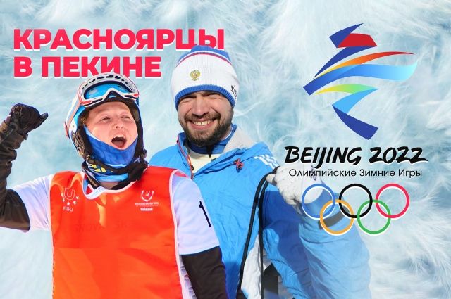Красноярский край на Олимпиаде представляют 20 атлетов в 7 видах спорта.