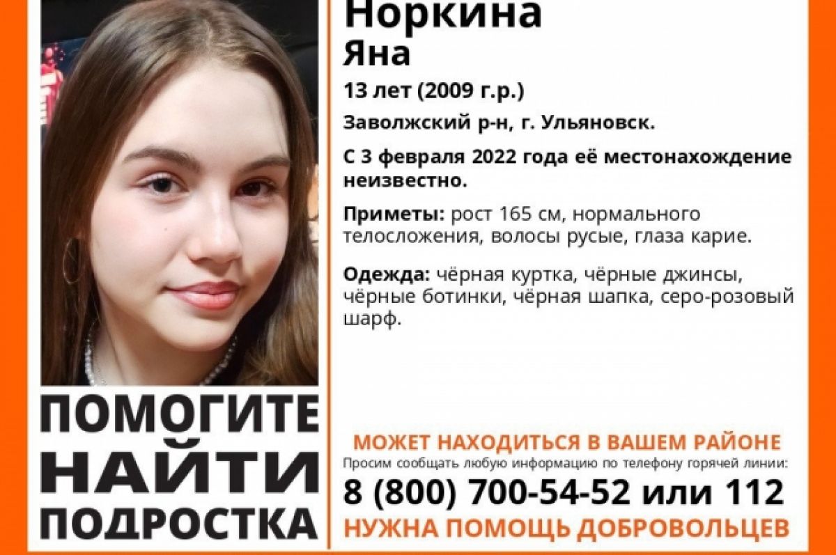 В Заволжском районе Ульяновска пропала 13-летняя девочка | АиФ Ульяновск