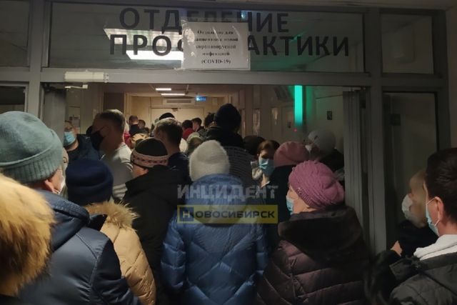 В поликлинике Новосибирска собралась толпа из сотен человек на сдачу ПЦР