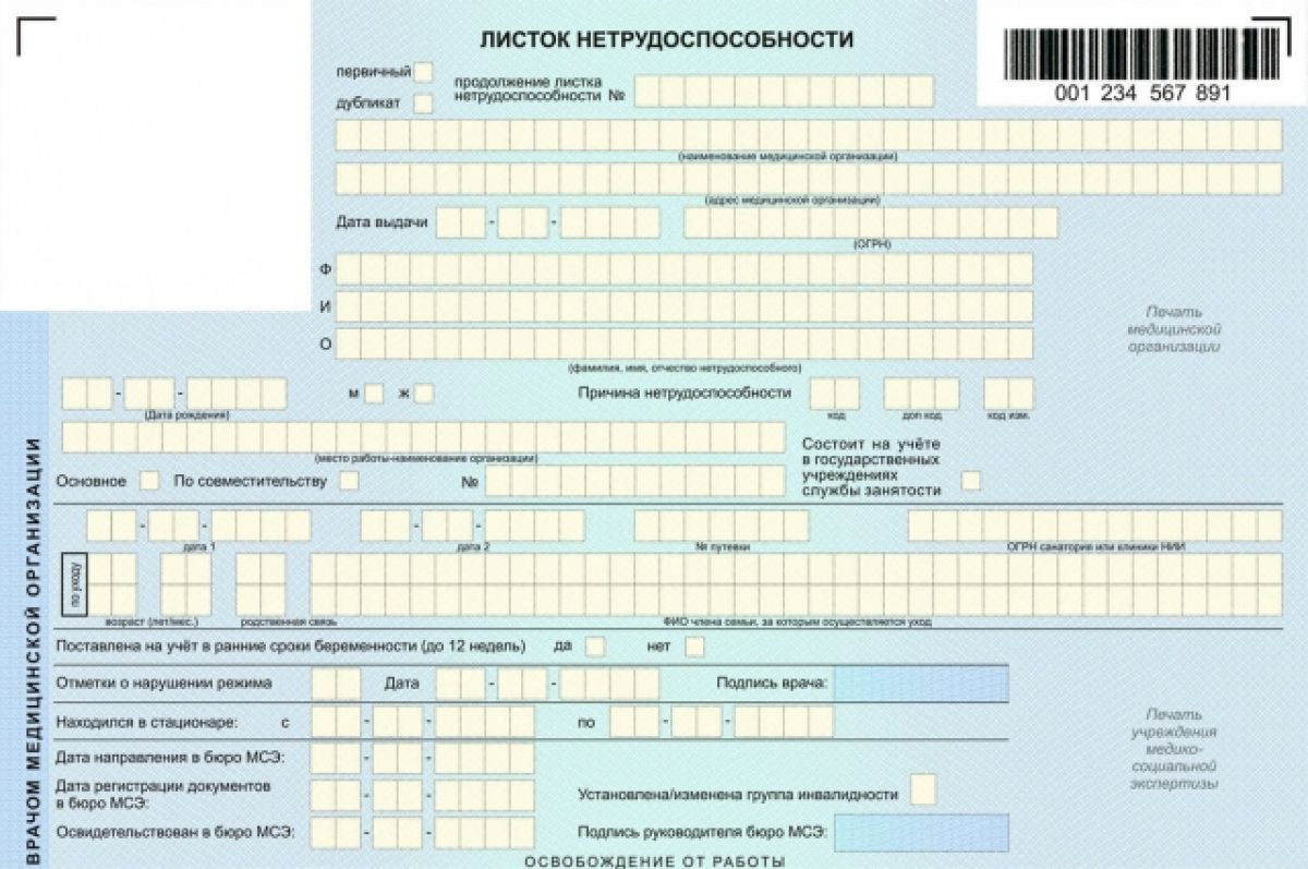 Петербуржцы могут выходить на работу без ответа о закрытии больничного |  АиФ Санкт-Петербург