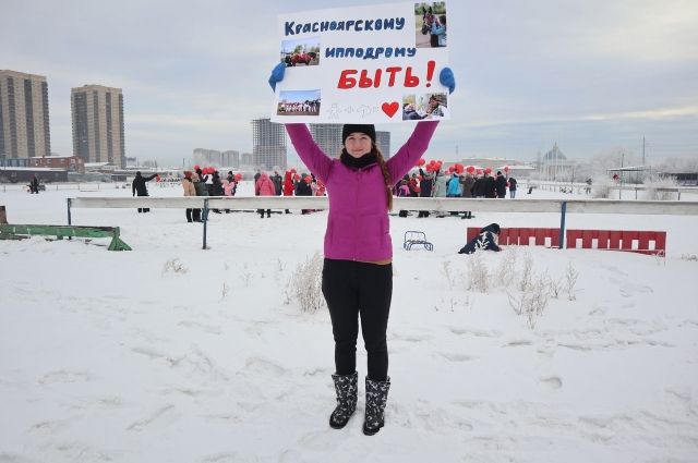 Борьба за сохранение Красноярского ипподрома продолжается..