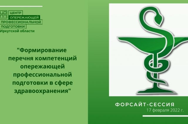 Подготовку кадров для медицины будущего обсудят в Иркутской области