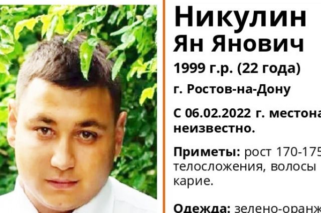 Пропавшего 22-летнего жителя Ростова нашли избитым
