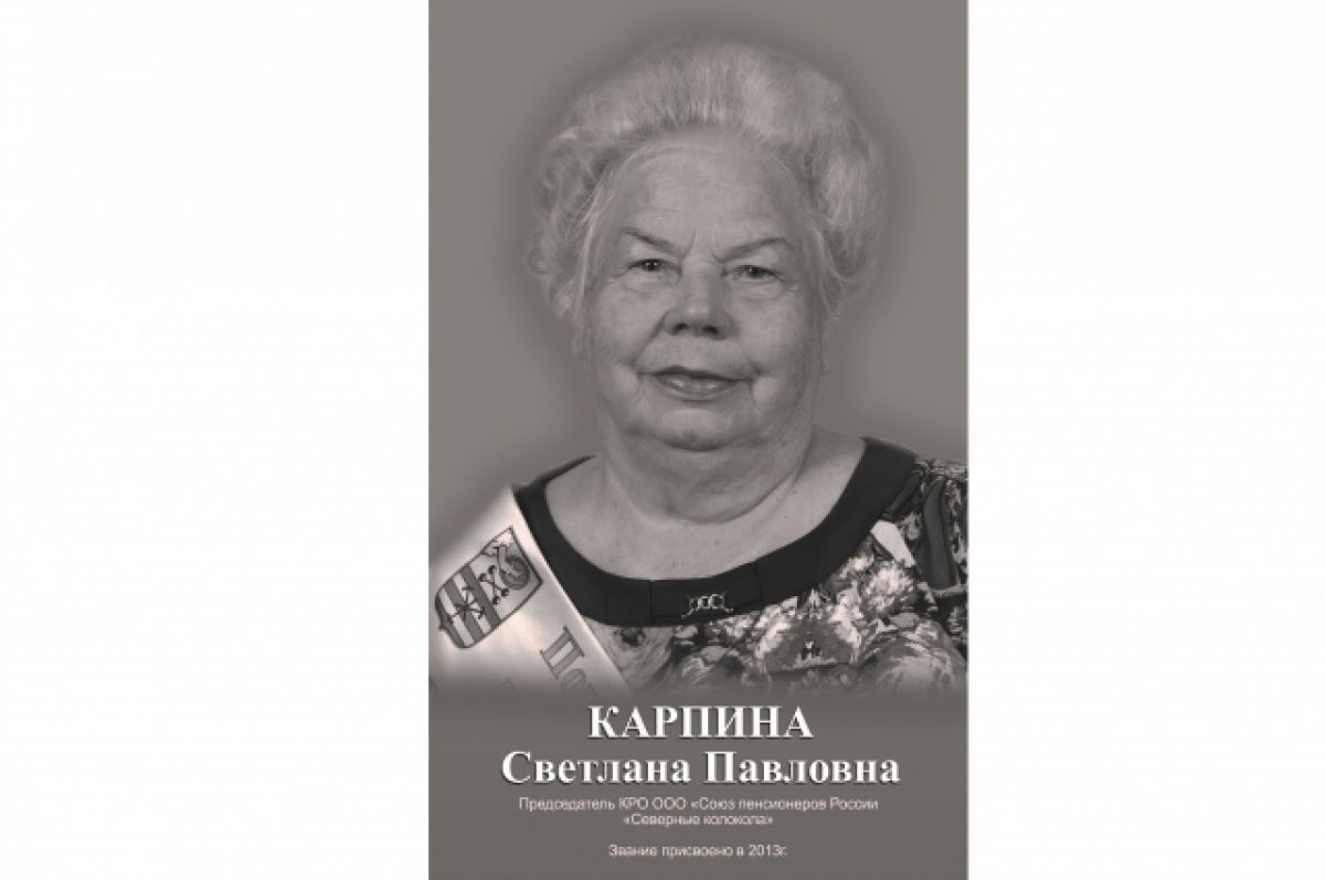 Карпина Светлана Павловна
