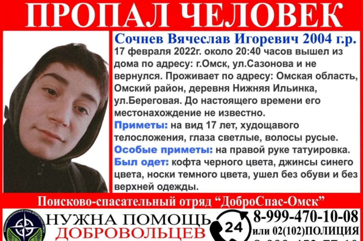 В Омске пропал 18-летний парень, который ушёл из дома без обуви и куртки |  АиФ Омск