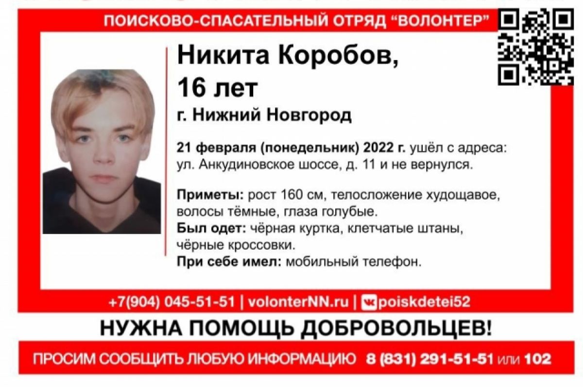 16-летний Никита Коробов пропал в Нижнем Новгороде | АиФ Нижний Новгород