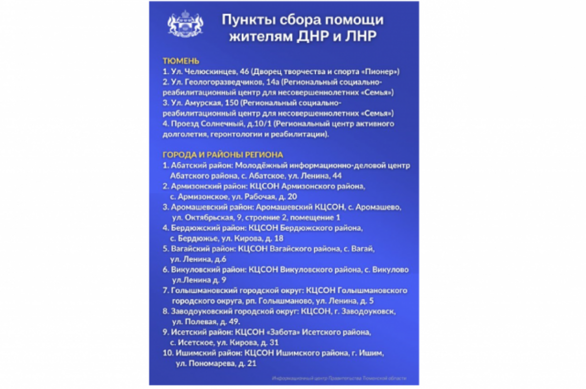 В Тюмени и Тюменской области работают пункты сбора гуманитарной помощи |  АиФ Тюмень