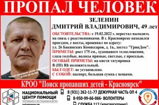 Он перестал выходить на связь 19 февраля.