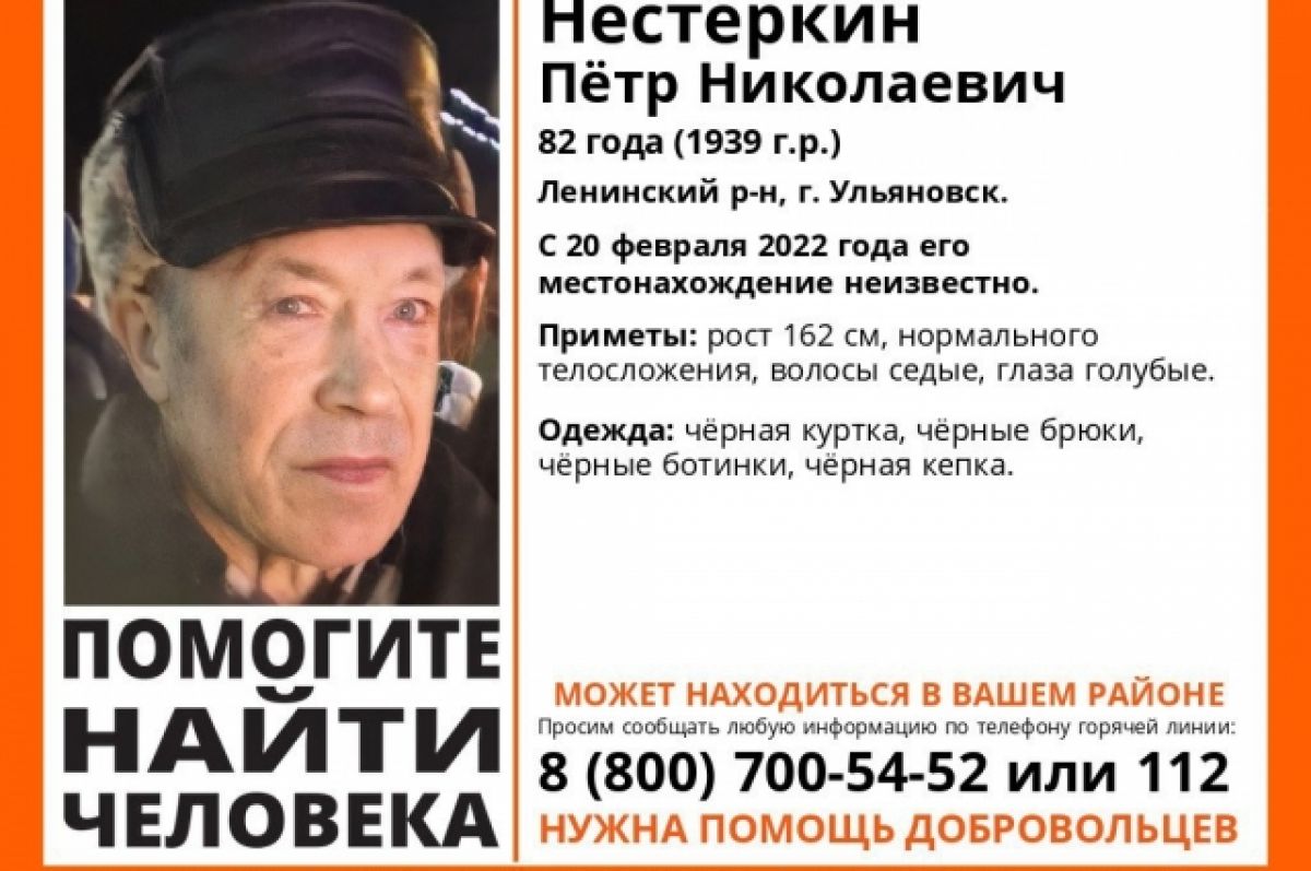 В Ульяновске пропали 82-летний мужчина и 83-летняя женщина | АиФ Ульяновск