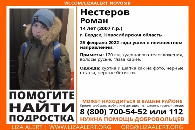 Под Новосибирском пропал 15-летний мальчик Роман Нестеров