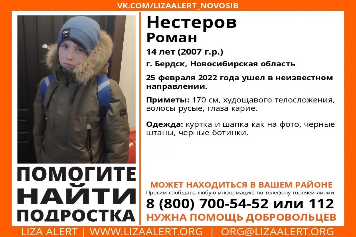 Пропал мальчик 14 лет. Пропажа детей в Новосибирске.