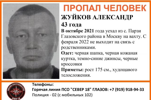 Полиция разыскивает глазовчанина, который отправился в Москву и пропал