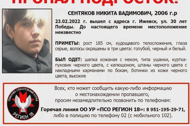 Подросток с голубыми волосами пропал в Ижевске