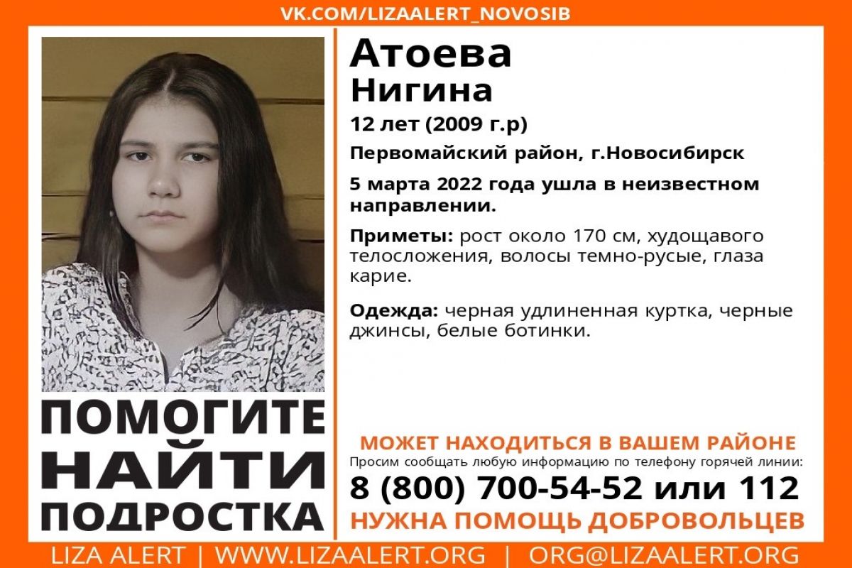 В Первомайском районе Новосибирска пропала 12-летняя Нигина Атоева | АиФ  Новосибирск