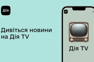 В «Дии» появилось телевидение: украинцы смогут посмотреть марафон новостей