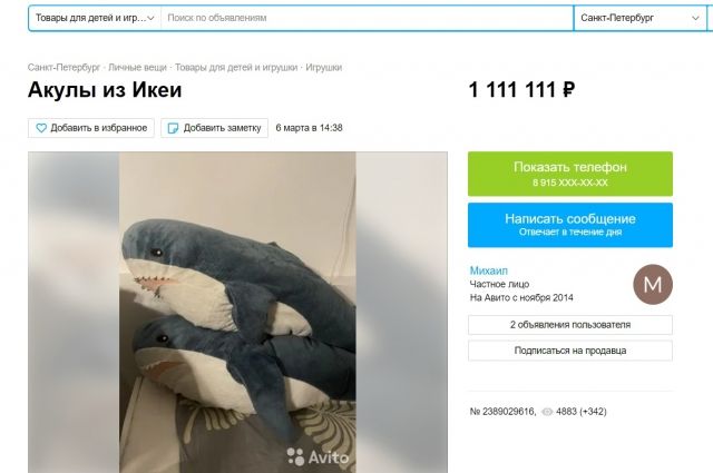 Акулы продаются на сайтах объявлений.