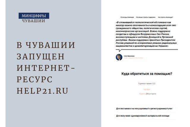 В Чебоксарах запустили сайт help21.ru для помощи жителям ДНР и ЛНР