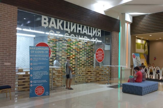 В ТРЦ Оренбурга закрываются пункты вакцинации от коронавируса.