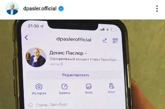 Денис Паслер уходит из соцсети  Instagram во «ВКонтакте» и «Одноклассники».