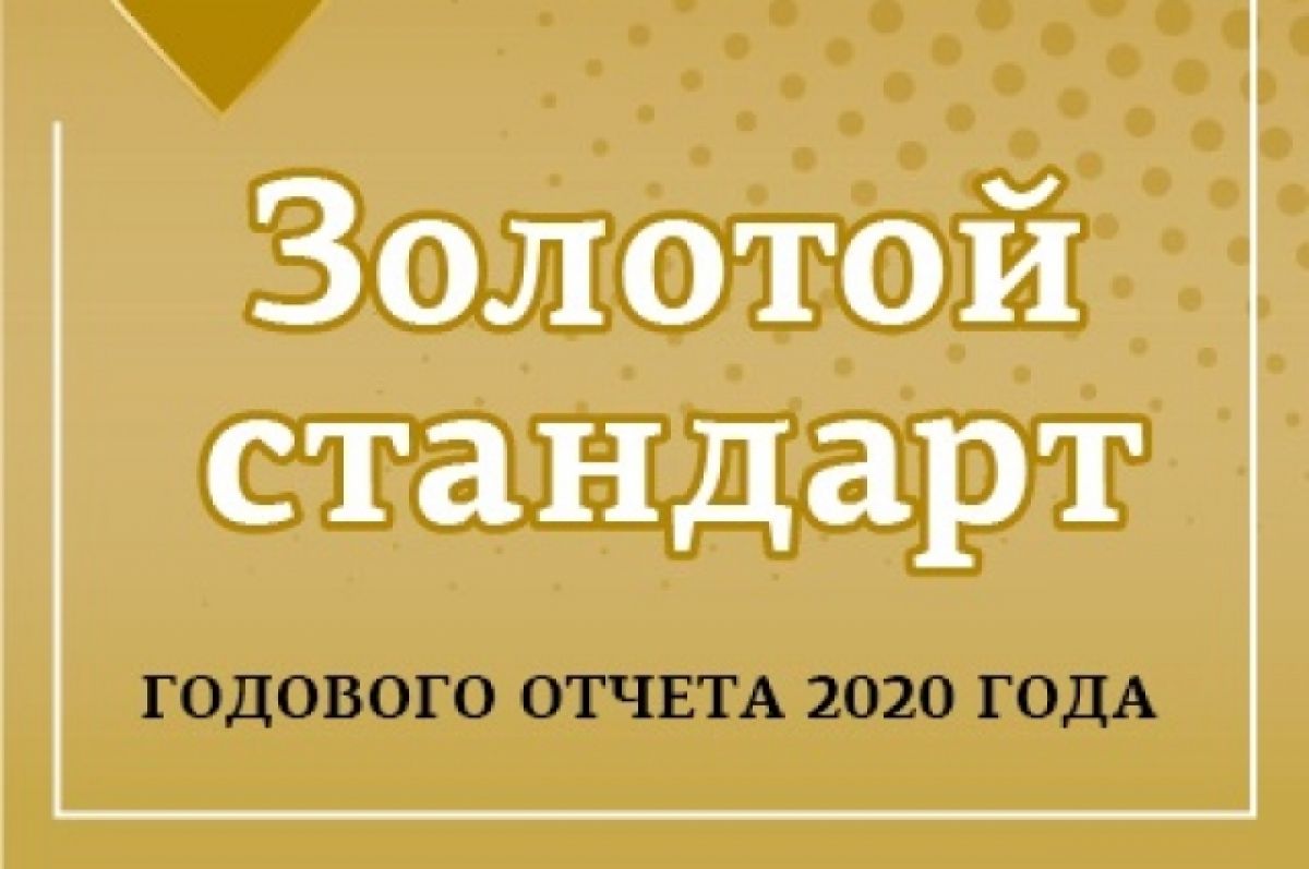 Фонд «Милосердие» получил «Золотой стандарт» за открытость и прозрачность |  АиФ Черноземье