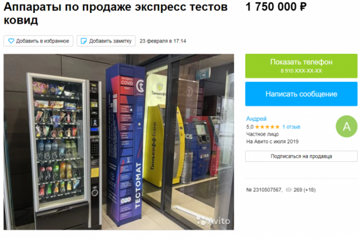Бери не копи. Экспресс продает что. Аппарат 5 рублей. Автомат по 5 рублей раньше. Которые в экспресс продаются.