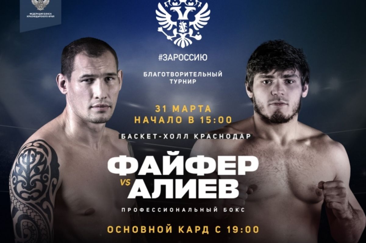 В Краснодаре состоится благотворительный вечер профессионального бокса | СПОРТ | АиФ Краснодар