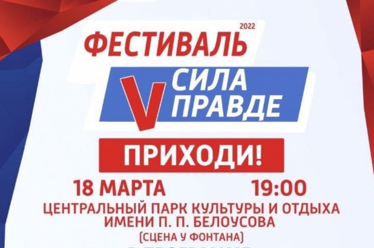 Сила v. Сила v правде. 18 Марта. 18 Марта Крым Россия картинки. 18 Марта акция культура.