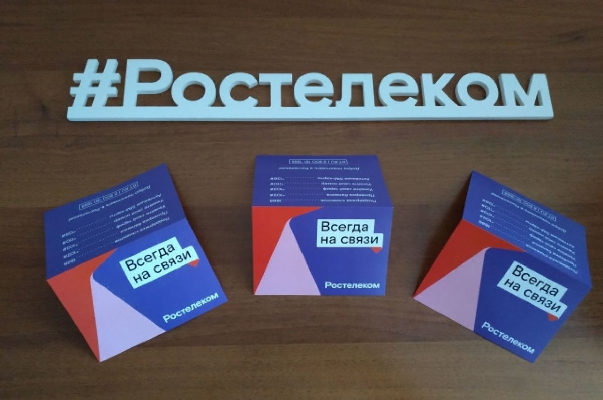 В «Ростелекоме» рассказали, как безопасно оплатить услуги в новых условиях  | АиФ Тула