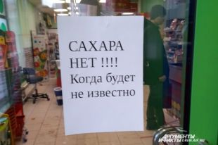 В сетевых магазинах Оренбурга свободно можно купить только бразильский бурый сахар по 190 рублей за килограмм.