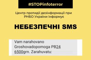 Украинцев предупредили о небезопасной SMS-рассылке: подробности