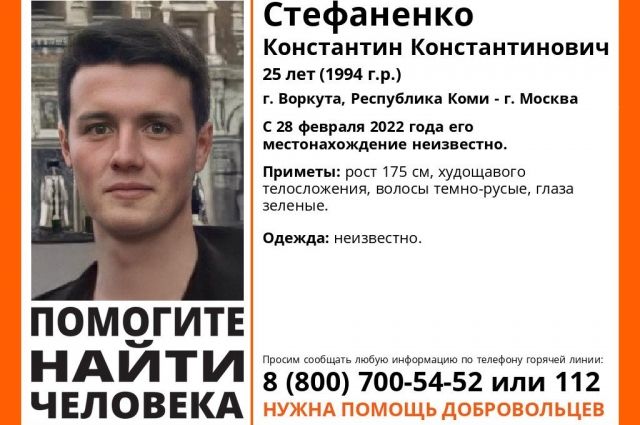 Константин Стефаненко пропал без вести 28 февраля.