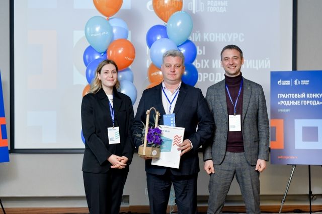 В Оренбурге наградили победителей IX грантового конкурса программы «Родные города».