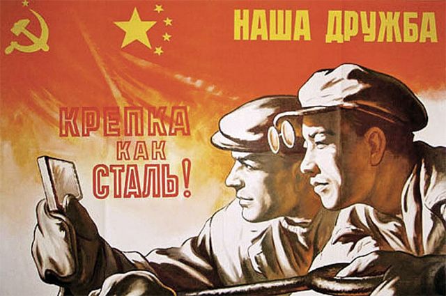 «Наша дружба крепка как сталь!» Советский плакат о советско-китайской дружбе, 1958 г.