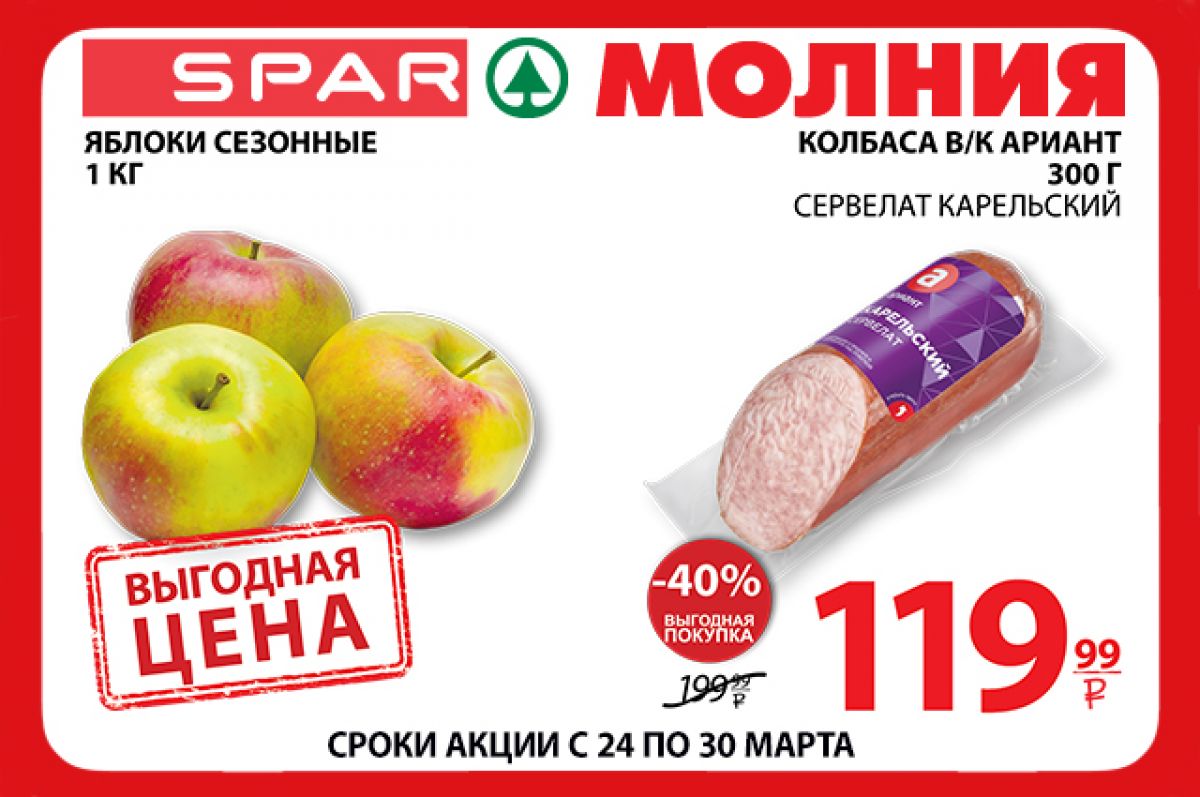 Скидки и акции в челябинске. Spar молния. Молния торговая сеть Челябинск. Скидки и акции в молнии Спар с 30 ноября 2022 года листовка.