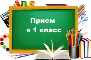 Процесс приема в школу разделен на два этапа