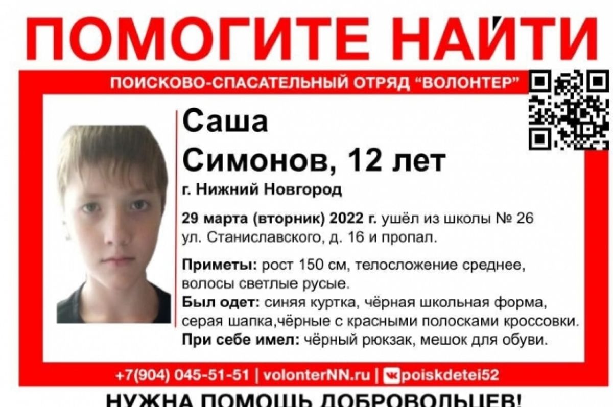 12-летний Саша Симонов пропал в Нижнем Новгороде 29 марта | АиФ Нижний  Новгород