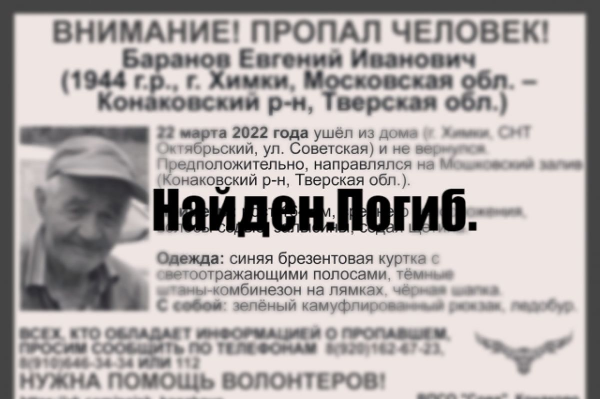 Пропавший в Тверской области 78-летний рыбак из Подмосковья найден погибшим  | АиФ Тверь