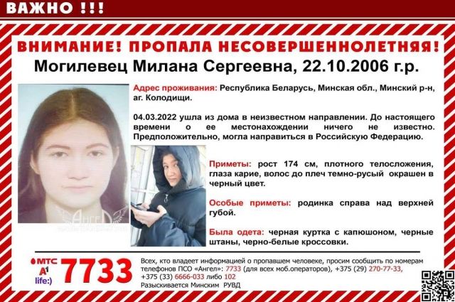 В Оренбуржье разыскивают девушку-подростка из Республики Беларусь