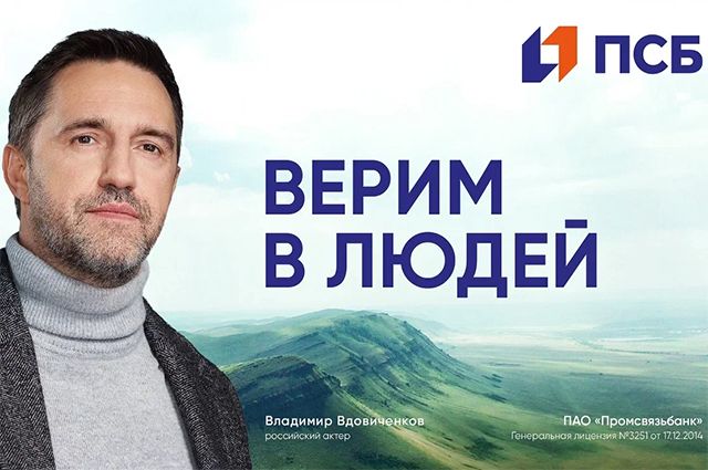 Верим в людей! Российский банк запустил новую имиджевую кампанию