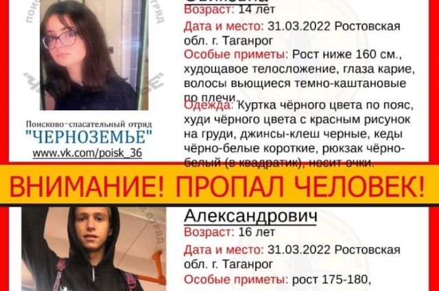 Влюбленных подростков из Ростовской области разыскивают в Воронеже