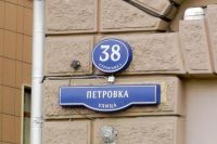 Здание Главного управления МВД на ул. Петровка, 38