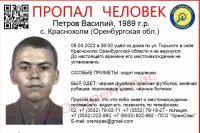 В Оренбургской области ищут пропавшего Василия Петрова. 
