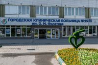 Вход в здание городской клинической больницы № 15 имени О. М. Филатова в Москве.