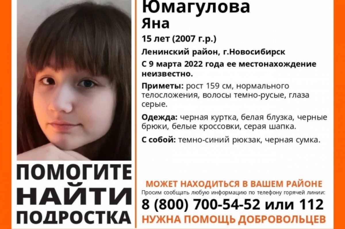 009 новосибирск поиск. Пропавшие девушки в Новосибирске. Пропала 15 летняя девочка. Пропавшие девушки 2022.