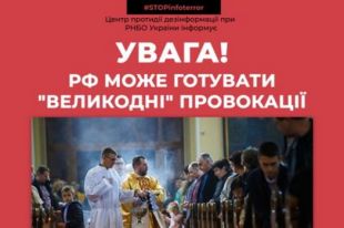 Oккупaнты собираются обстреливать церкви на Пасху.