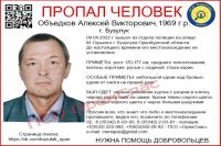 В Бузулуке ищут пропавшего Алексея Объедкова