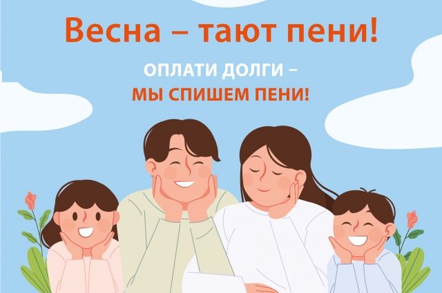 Более 60 тысяч оренбуржцев могут избавится от пеней, начисленных за долги по электроэнергии.