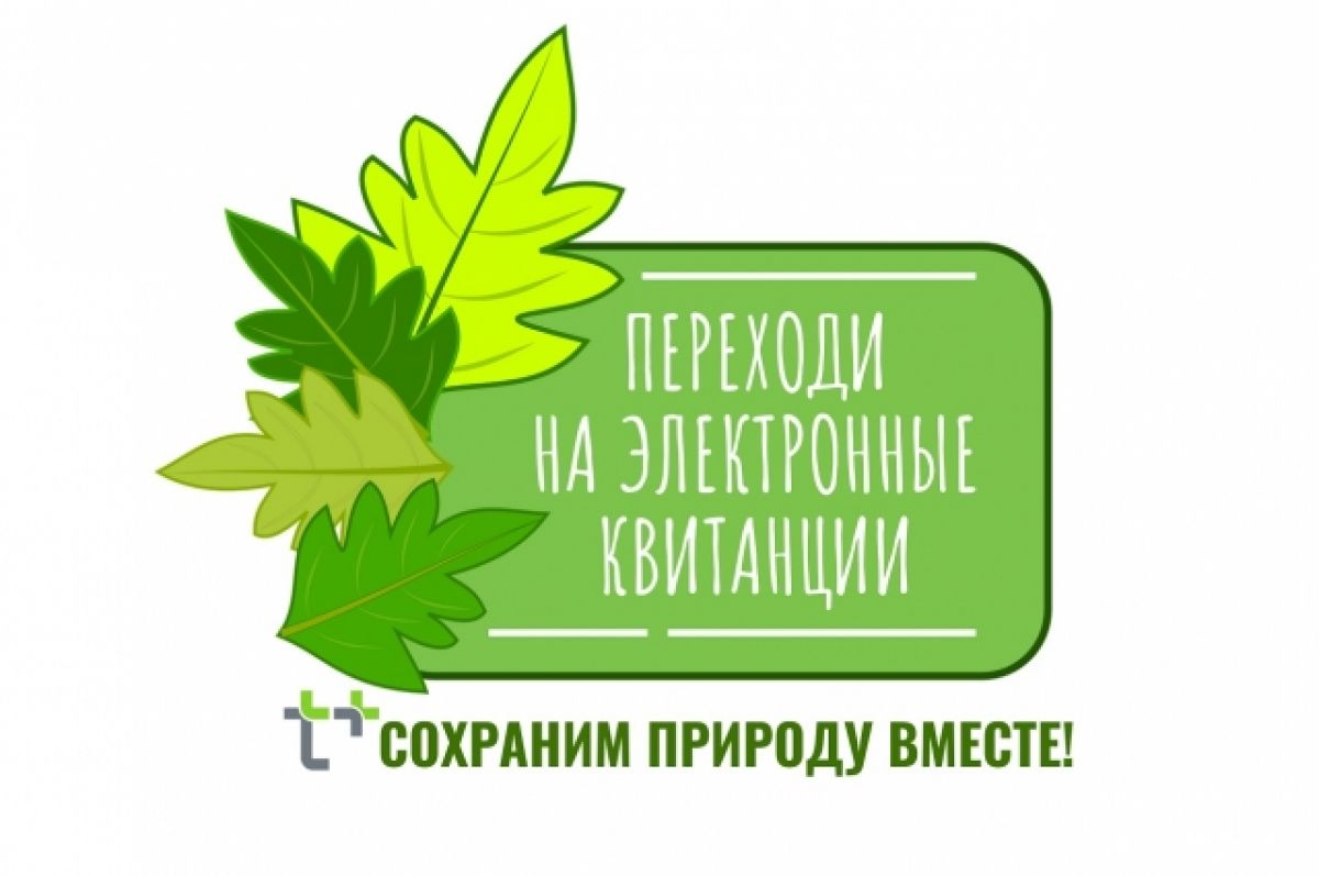 Оренбуржцы могут получать квитанции за коммуналку, не выходя из дома | АиФ  Оренбург