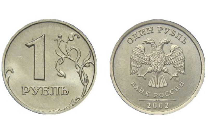 В 2002 году произошли изменения во внешнем виде многих монет, таких как 1 рубль, 2 рубля, 5 рублей. 1 рубль 2002 года. Московский монетный двор (ММД). В сети можно найти ценник на них – 9 тысяч рублей