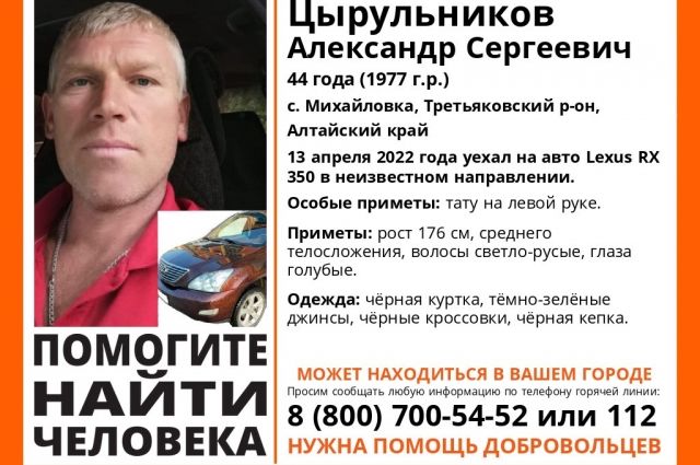 Мужчина уехал на автомобиле Lexus и пропал в Алтайском крае